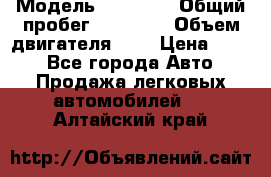  › Модель ­ GRANTA › Общий пробег ­ 84 000 › Объем двигателя ­ 6 › Цена ­ 275 - Все города Авто » Продажа легковых автомобилей   . Алтайский край